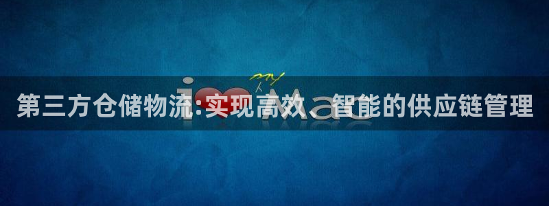 多多28注册流程：第三方仓储物流:实
