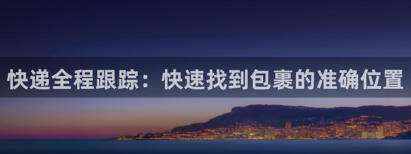 多多28初始密码在哪里修改：快递全程